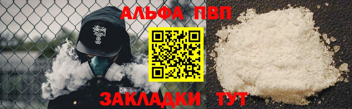 А ПВП крисы CK  A-PVP Crystall  Великие Луки  A-PVP СК  Вход с VPN 