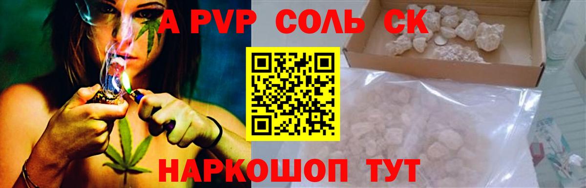 А ПВП кристаллы Великие Луки