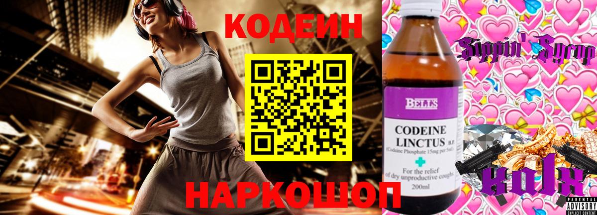 Кодеиновый сироп Lean Purple Drank Великие Луки