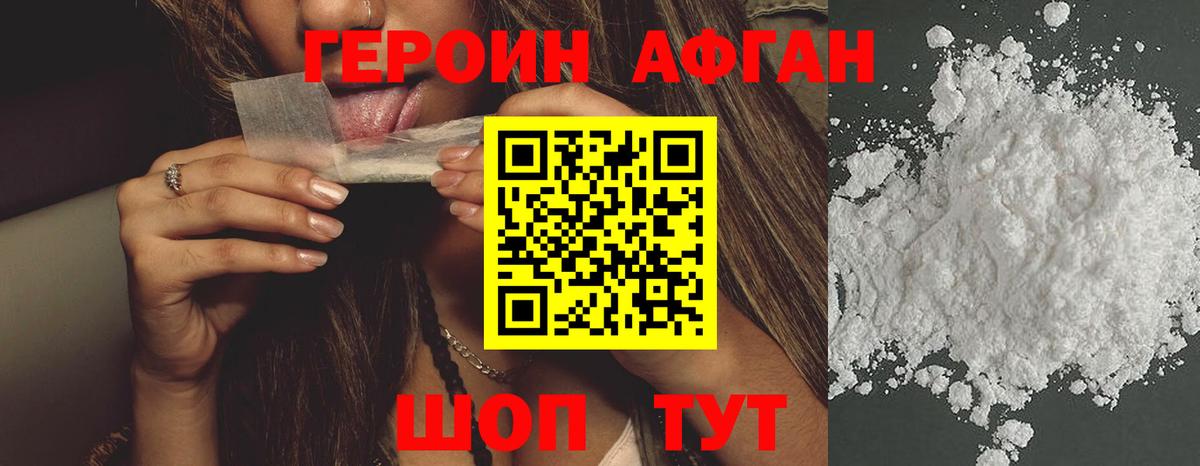 Великие Луки  ГЕРОИН  Вход с VPN  ГЕРОИН хмурый 