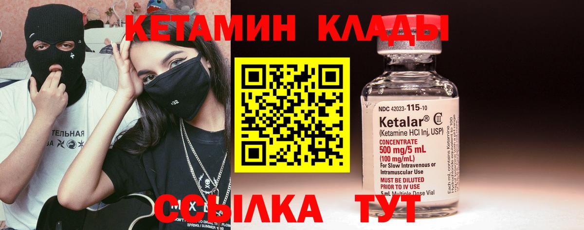 КЕТАМИН VHQ  Вход с VPN  КЕТАМИН ketamine  Великие Луки 