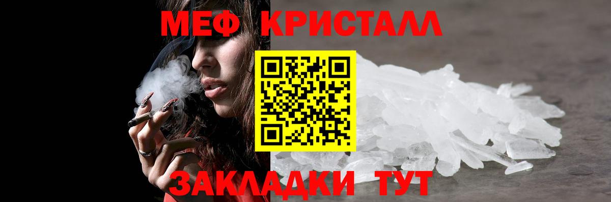 МЕФ кристаллы  МЯУ-МЯУ мяу мяу  МЯУ-МЯУ  Вход с VPN  Великие Луки 