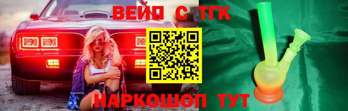 Дистиллят ТГК вейп  Вход с VPN  Великие Луки  Дистиллят ТГК вейп с тгк 